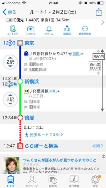 東京駅から新幹線を使いららぽーと横浜の最寄駅（写真参考）に行 