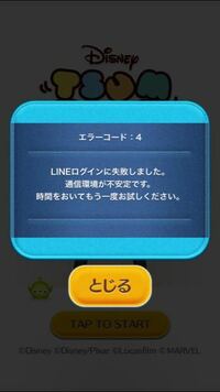 ツムツムランドのline連携のエラーが頻繁に出ます これは何が原因でしょうか Yahoo 知恵袋