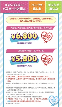 私は高校生3年生で18歳なんですが ディズニーで高校生料金で Yahoo 知恵袋