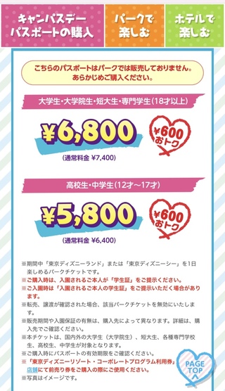 私は高校生3年生で18歳なんですが ディズニーで高校生料金で Yahoo 知恵袋