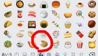 iPhoneの絵文字でこれって何ですか？ 食べ物らしいんですがさっぱり分かりません。
パックマンにしか見えません