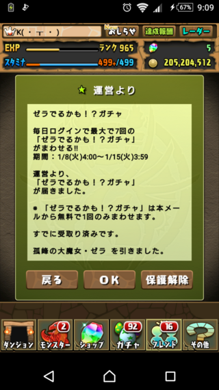 パズドラほんとに出るんですね デマとかコラだと思ってたんです Yahoo 知恵袋