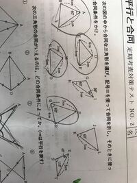 三角形の合同条件と相似条件を教えてください 三角形の合同条件と相似 Yahoo 知恵袋
