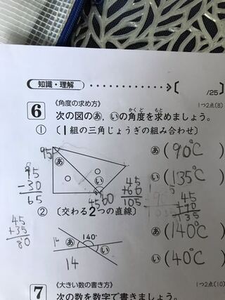 小学四年生の算数の問題なのですがこの角度は何度になるのでしょうか Yahoo 知恵袋