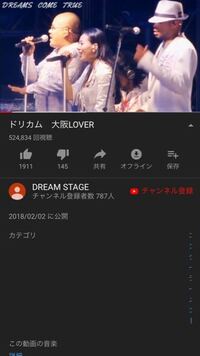 Dreamscometrue大阪ｌｏｖｅｒの歌いだしの前は何と言ってるので Yahoo 知恵袋