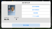 ウイイレ19アプリの今回のガチャで ハメス ロドリゲスと Yahoo 知恵袋