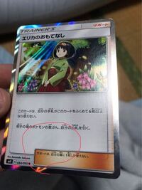 先日ポケモンカードのナイトユニゾンを買ったのですが エリカの Yahoo 知恵袋