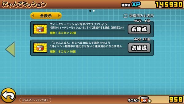 にゃんこ大戦争のウィークリーミッションとはなんのことですか Yahoo 知恵袋