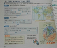 地理のことで質問です 東経 西経の時差の計算のやり方がわかりません Yahoo 知恵袋