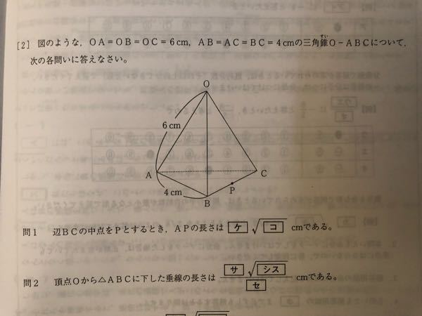 三角錐 ※7月末までにお届け 三角錐の頂点から下ろした垂線の求め方がわかりません。問2の問