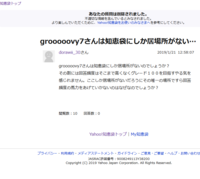 知恵袋に依存しています 私はネットにしか居場所のないダメ人 Yahoo 知恵袋