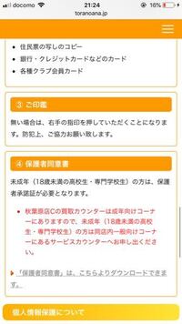 とらのあなで未成年 18歳以上 が同人誌委託をする場合 保護者同意書 Yahoo 知恵袋