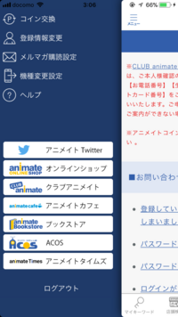 アニメイトオンラインポイントを普通の店舗のポイントカードに移す Yahoo 知恵袋