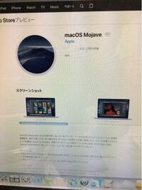 Macについてです Macosmojaveをアップグレ Yahoo 知恵袋