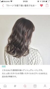 この髪色は何トーンでしょうか 6トーンだと思います Yahoo 知恵袋