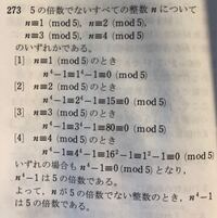 Nは5の倍数でない整数とする N 4 1は5の倍数であることを合同式 Yahoo 知恵袋