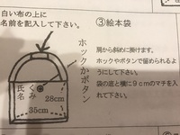 縫いしろとマチをつけた場合の計算方法がいまいち分かりません 携帯ケ Yahoo 知恵袋