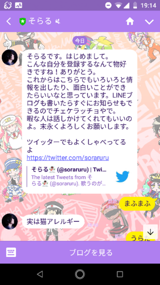 そらるさんの公式ラインで返信してくれる 例えば おやすみ と送ると お Yahoo 知恵袋 そらるさんの公式ラインで返信してくれる 例えば おやすみ と送ると お Yahoo 知恵袋