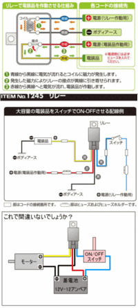 電気や 特にリレーに付いて詳しい方 教えて下さい エーモン1245リレ Yahoo 知恵袋