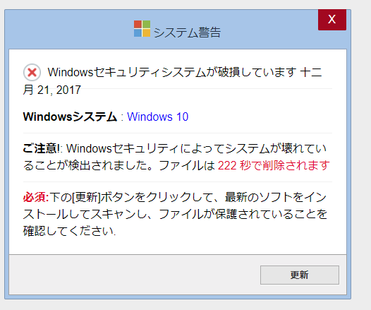 ｗ１０でこれと似たような警告メッセージが出ました 閉じる Yahoo 知恵袋
