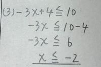 数学 不等号 この答えは間違えていますよね。

移行するものがマイナスの場合、符号が逆になるのですか？