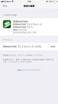Navitimeの有料サービス解約の仕方がわかりません Docomoのお客 Yahoo 知恵袋