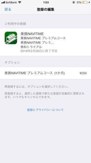 ナビタイムの解約方法について プレミアムコースが今なら Yahoo 知恵袋