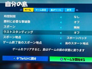 フォートナイトクリエイティブのラストスタンディングというのは Yahoo 知恵袋