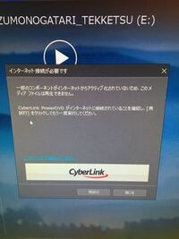Powerdvdでdvdを見ようとしたら こうなるのです Yahoo 知恵袋