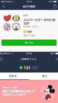 Lineコインが反映されないのはなぜですか キャンペーンクリア Yahoo 知恵袋