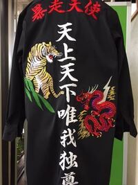 なんで田舎のヤンキーって特攻服が異様に好きなのですか 単にカ Yahoo 知恵袋