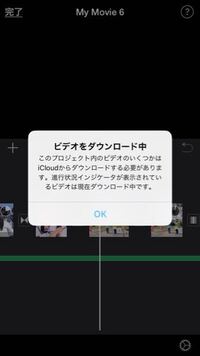 iMovie、iCloudの不具合について iMovieで動画を編集していたのですが、突然このような画面が表示され動画が編集できなくなってしまいました。
動画の読み込みマークの進行度は全て13時の方向で止まっています。

iCloudや写真の設定を触ってみましたがよく理解できません。

この不具合を解消して動画を再びダウンロードするためにはどうすれば良いのでしょうか。
よろしくお願い致します...