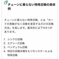 遊戯王のチェーンブロックが分かりません 召喚ルール効果というもの Yahoo 知恵袋