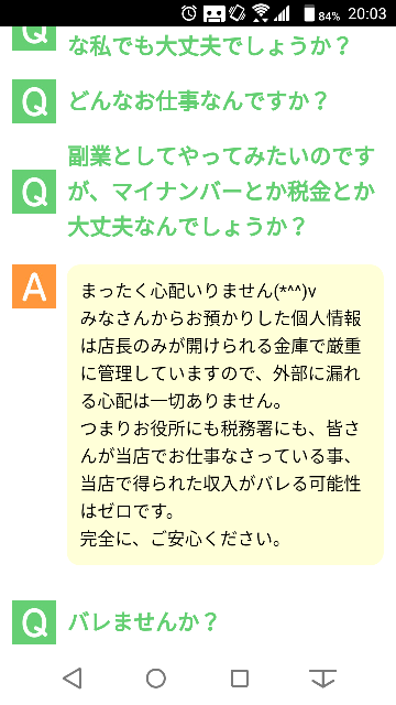 副業で風俗で働こうかと検討中です 風俗店のホームページのq Aのスクシ お金にまつわるお悩みなら 教えて お金の先生 Yahoo ファイナンス