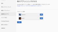 Youtubeとtwitterの連携 通知についてyoutubeの高評 Yahoo 知恵袋