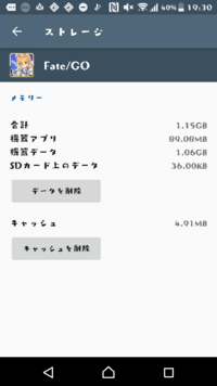 Fgoの容量が今までは8gbだったのに先程1gbになっていました データが消 Yahoo 知恵袋