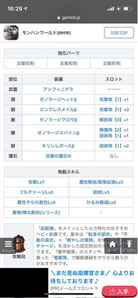 Mhwの事なのですが 以下の写真がアンフィニグラのテンプレ装備らしいの Yahoo 知恵袋