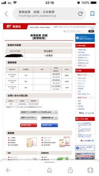 一般書き留めの追跡サービスを利用して大学の願書が届いているか Yahoo 知恵袋