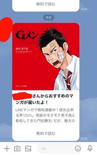 よく Lineで友達からlineマンガのオススメ が届くのですが あれ Yahoo 知恵袋