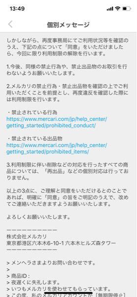 メルカリ無期限停止になり 謝罪文を送ったところ運営様に 今回に限り解除 Yahoo 知恵袋