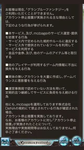 グラブルについての質問です アカウントがbanされました 原因は Yahoo 知恵袋