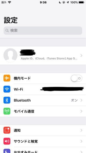 iPhone8を使ってるんですが1番上の名前のところが薄くなってタップ