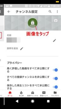 Youtubeのアイコンを変えようとしたのですが マイホーム 設定のと Yahoo 知恵袋