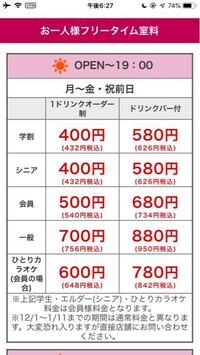 カラオケjoyjoyの料金 今度友達と近くにあるjoyjoyへ初めて行き Yahoo 知恵袋