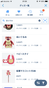 ディズニーのグッズの再販の情報ってどこで見れますか 公式 Yahoo 知恵袋