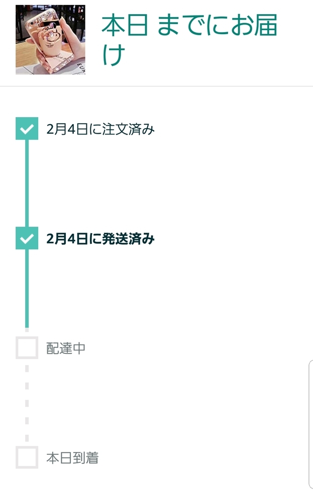 Amazonで本日16日に到着とあるのに全くきません 本日中 Yahoo 知恵袋