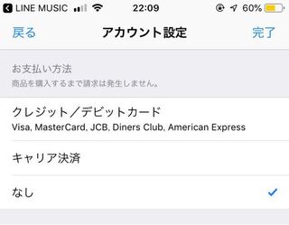 ラインミュージックの支払い方法をプリペードカードにしたいんで Yahoo 知恵袋
