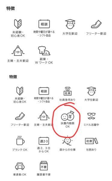 タウンワークアプリ及びアルバイトに関してです 1 このアイコン 扶養内 お金にまつわるお悩みなら 教えて お金の先生 Yahoo ファイナンス
