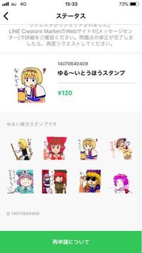 Lineのスタンプって相手にプレゼントすると 自分もそのスタン Yahoo 知恵袋