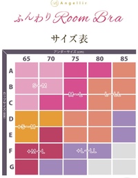 ふんわりルームブラのサイズについて私は普段のブラサイズはf65です ふ Yahoo 知恵袋